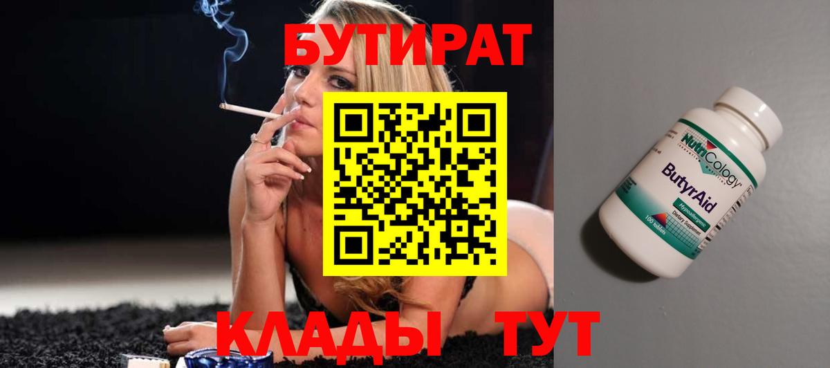 Бутират жидкий экстази  Вход с VPN  Трёхгорный 
