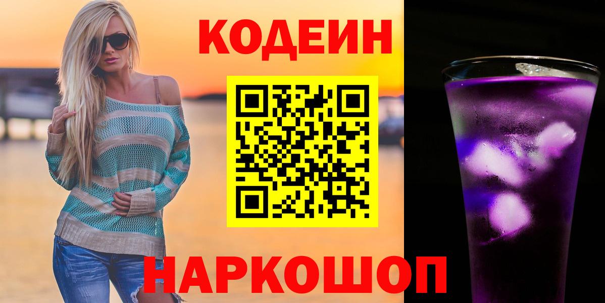 Codein Purple Drank Трёхгорный