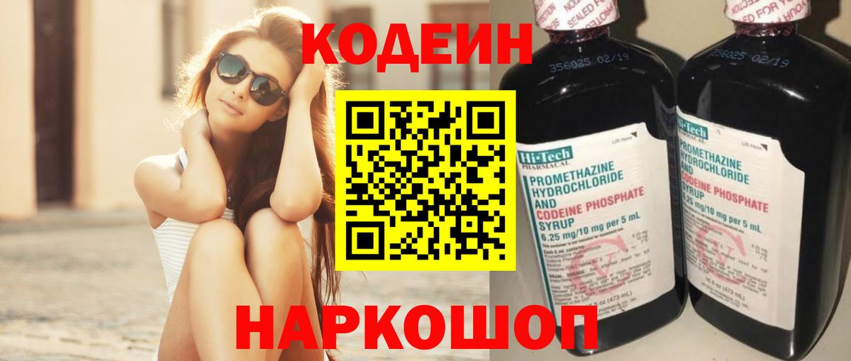 Трёхгорный  Кодеин Purple Drank  Вход с VPN 