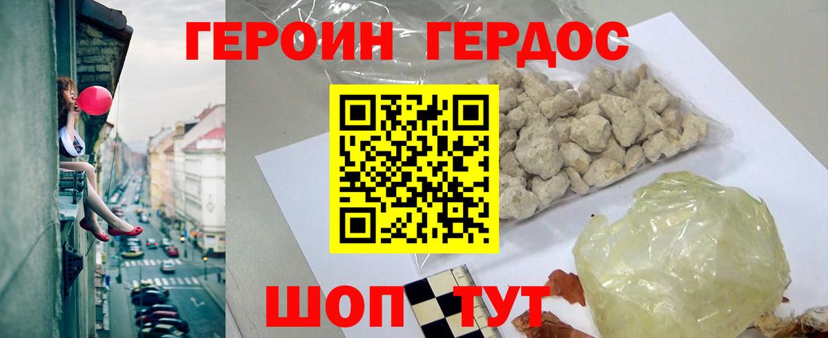 Героин гречка Трёхгорный