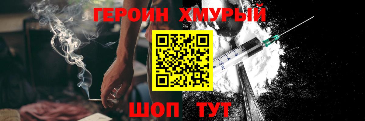ГЕРОИН герыч  Вход с VPN  Героин  Трёхгорный 