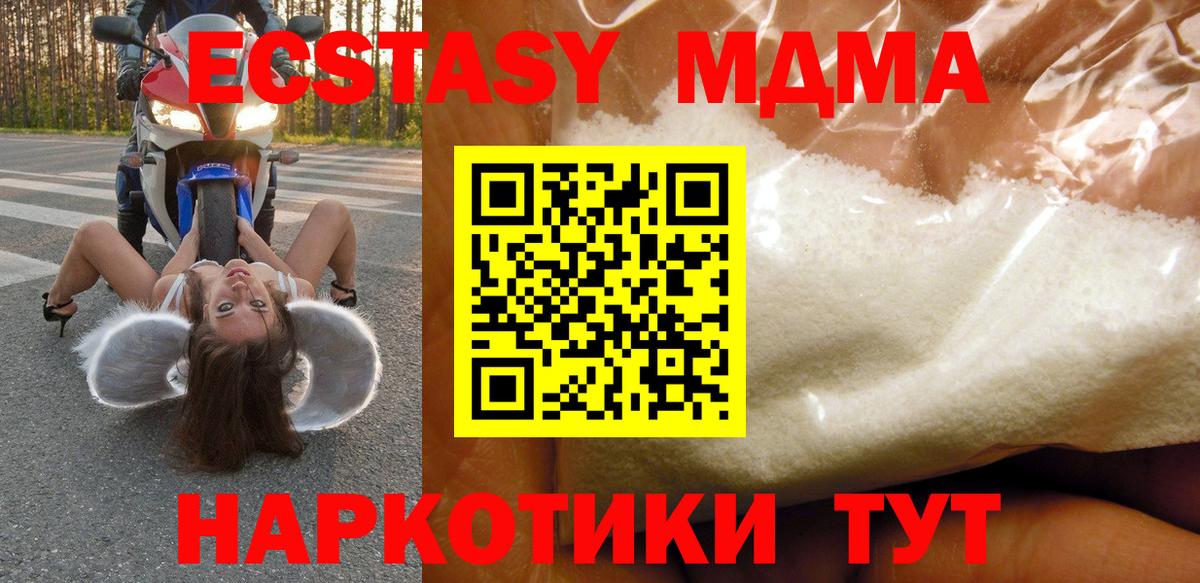 МДМА  Вход с VPN  MDMA Molly  Трёхгорный  МДМА crystal 