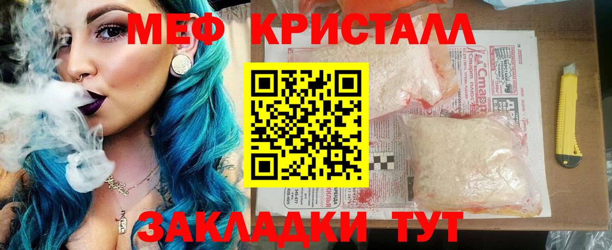 Меф  Трёхгорный