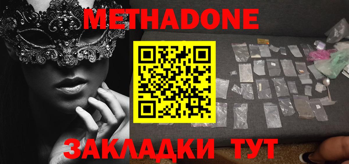 Трёхгорный  мега маркетплейс  МЕТАДОН VHQ  Вход с VPN  Метадон кристалл 
