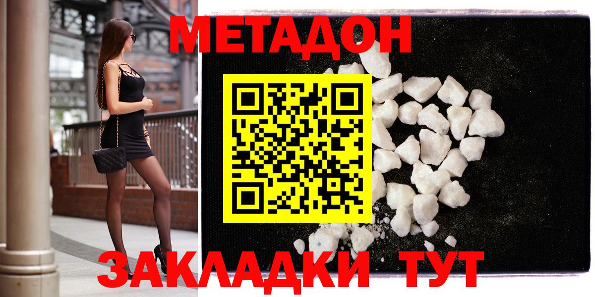 МЕТАДОН кристалл Трёхгорный