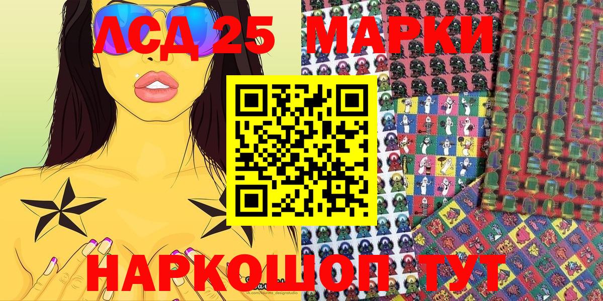 Марки 25I-NBOMe 1500мкг Трёхгорный